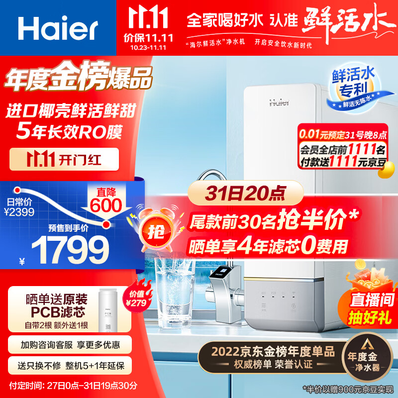 海尔（Haier）玉净鲜活水净水器家用净水机1000G大通量双出水厨下式RO反渗透直饮母婴直饮过滤器HRO10H11怎么样,好用不?