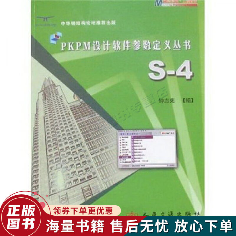 PKPM设计软件参数定义丛书：S-4