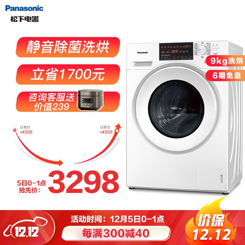 松下(Panasonic)9公斤变频滚筒洗衣机洗烘一体 冷凝式烘干 高温除菌 双极除螨XQG90-NG90WJ