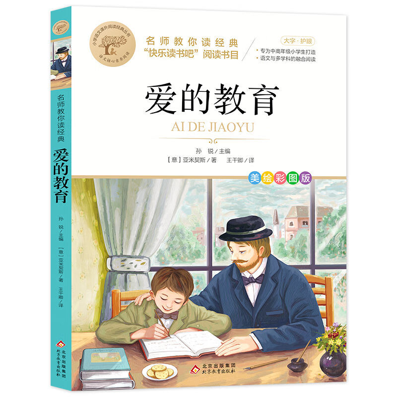 鲁滨逊漂流记 彩图正版原著完整版 三四五六七年级上下册必读课外书藉老师推荐名师导读儿童文学经典名著汤姆 爱的教育