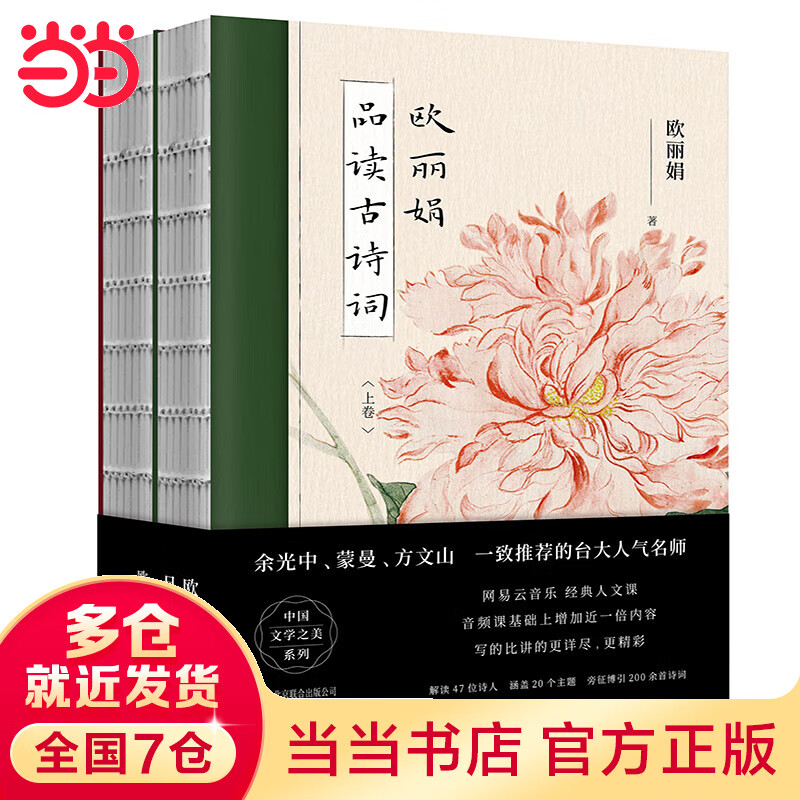 欧丽娟品读古诗词(余光中、蒙曼、方文山一