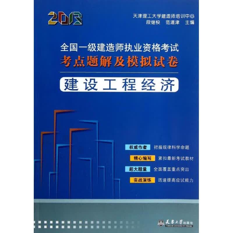 建设工程经济 