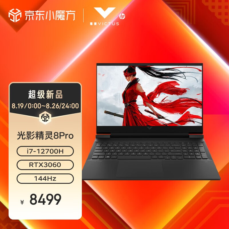 6199 元起,惠普光影精灵 8 Pro 今日开售:R7-6800H、i7 12700H、RTX 3050Ti / 3060