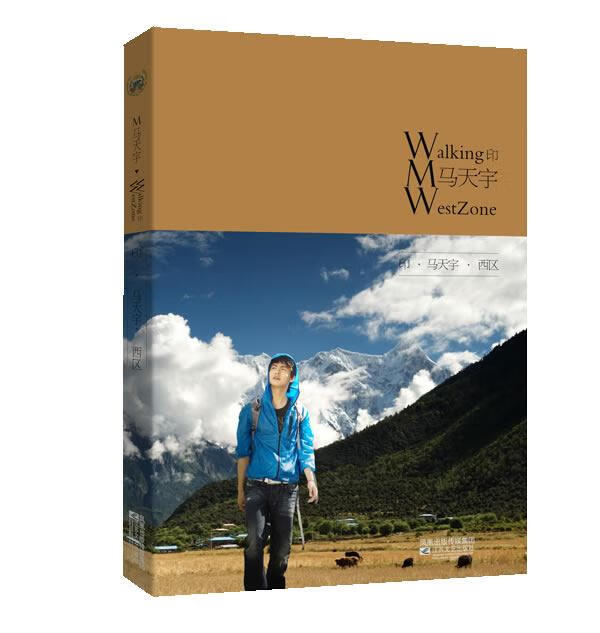 印·马天宇·西区 盛夏星空, lotus工作室著【正版】