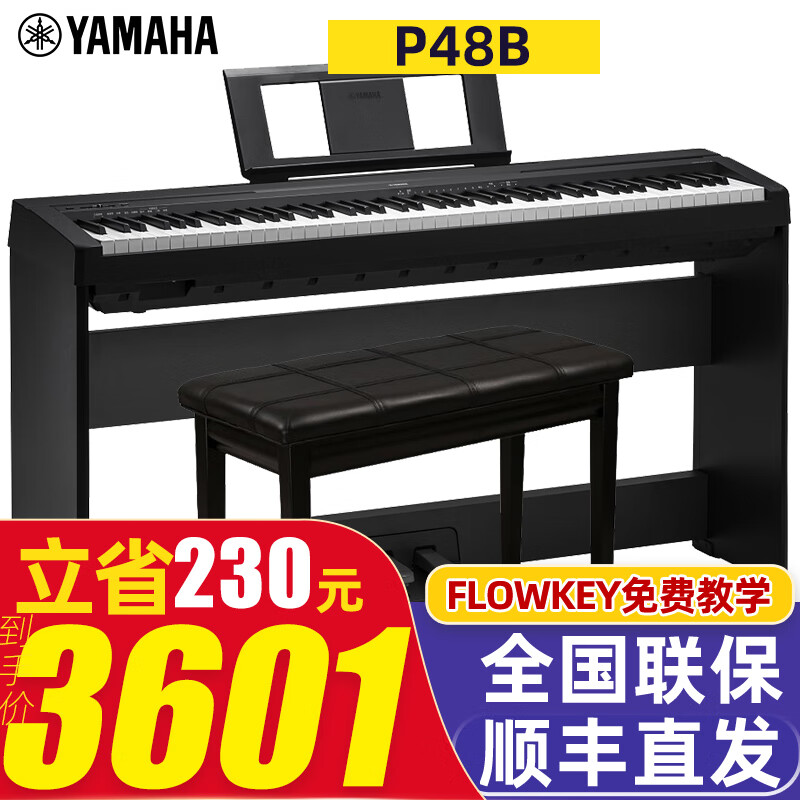 雅马哈电钢琴P48数码钢琴88键重锤成人入门儿童初学电子钢琴yamaha P48B全套(主机+木架+三踏板+官方标配+全配件