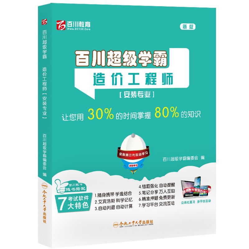 造价工程师【正版书】