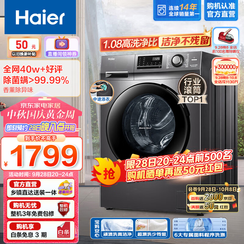 海尔（Haier）【1.08洗净比】滚筒洗衣机全自动10公斤大容量BLDC变频电机除菌除螨节能羽绒洗香薰筒自洁mate2s高性价比高么？