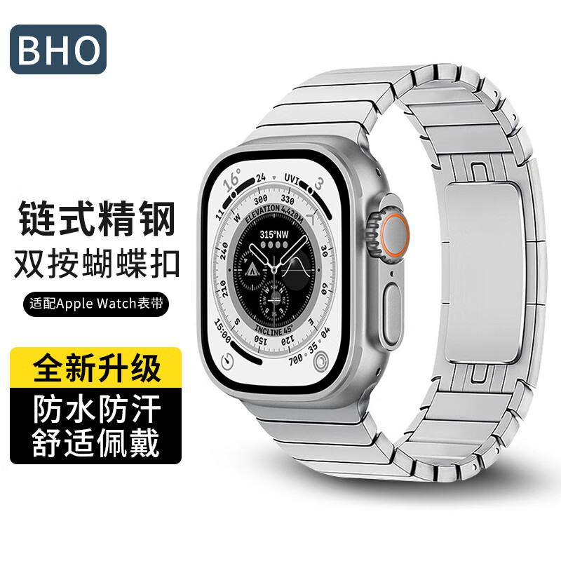 BHO适用苹果手表表带apple iwatch ultra/S8/7金属不锈钢带6/se 银色