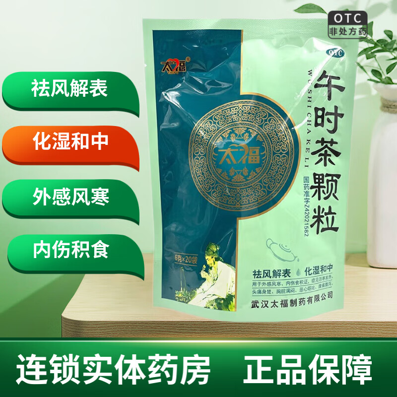 [太福] 午时茶颗粒 6g*20袋/包 1袋装