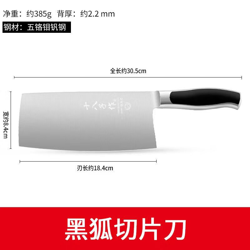 十八子作5鉻鉬釩鋼5015家用菜刀黑狐斬切刀切片刀2703-/廚房 黑色