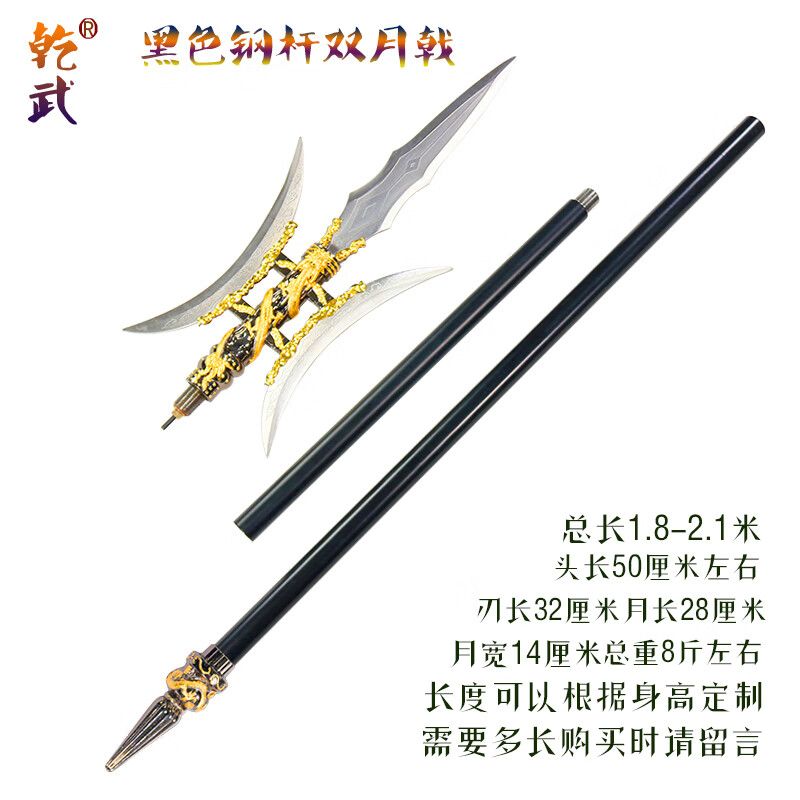 吕布方天画戟红缨枪银剪戟张飞丈八蛇矛枪武术十八般未开刃 黑杆双月