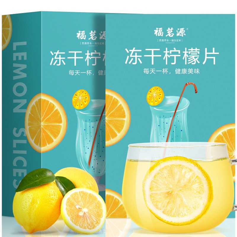 福茗源冻干柠檬片  花草茶独立包装约40包蜂蜜水果茶冷泡茶泡水盒装100g