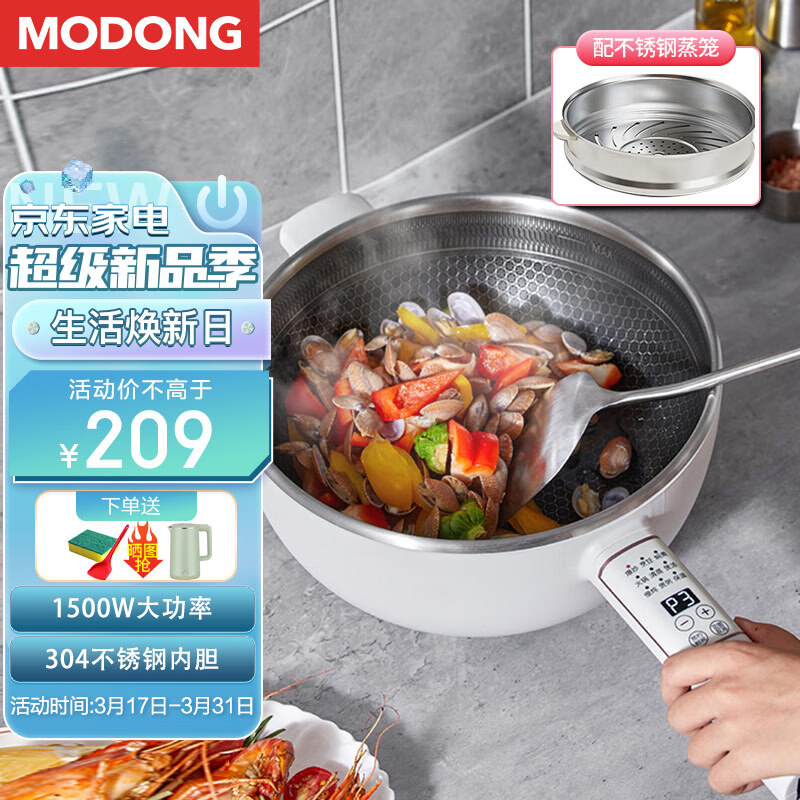 摩动(modong) 蜂窝晶纹304不锈钢内胆电炒锅多功能电锅5L 大容量电热锅不粘锅电煮锅可用铁铲【不锈钢蒸笼款】