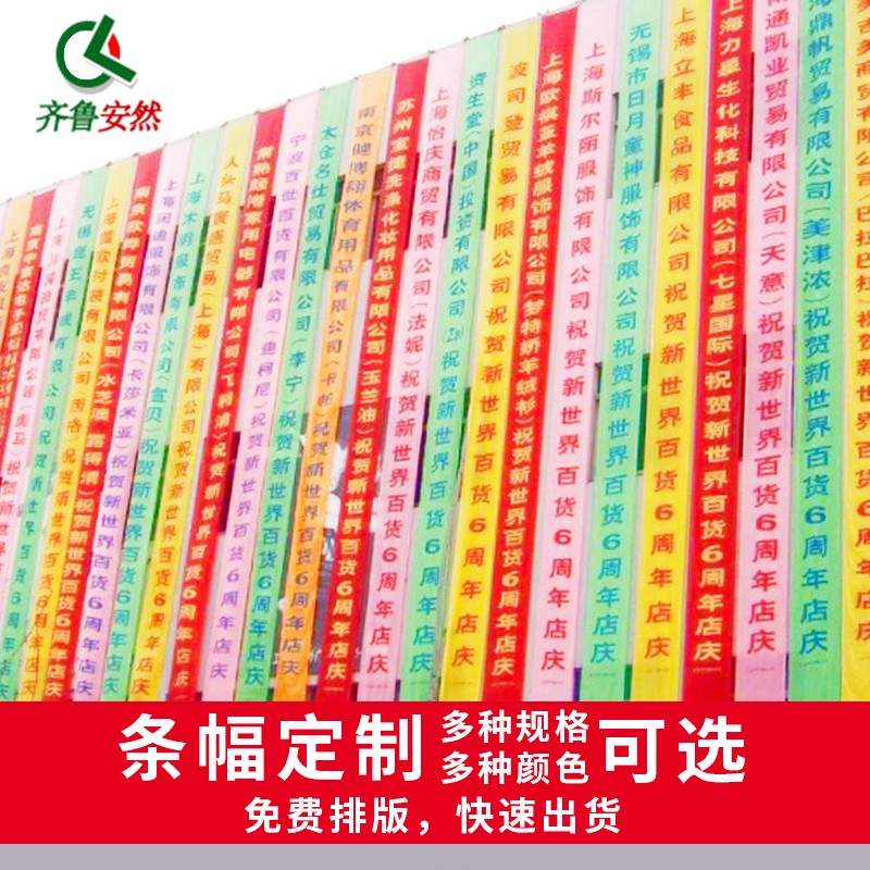 齐鲁安然 横幅定制 条幅订做 公司年会红布 开业促销标语生日横幅制作