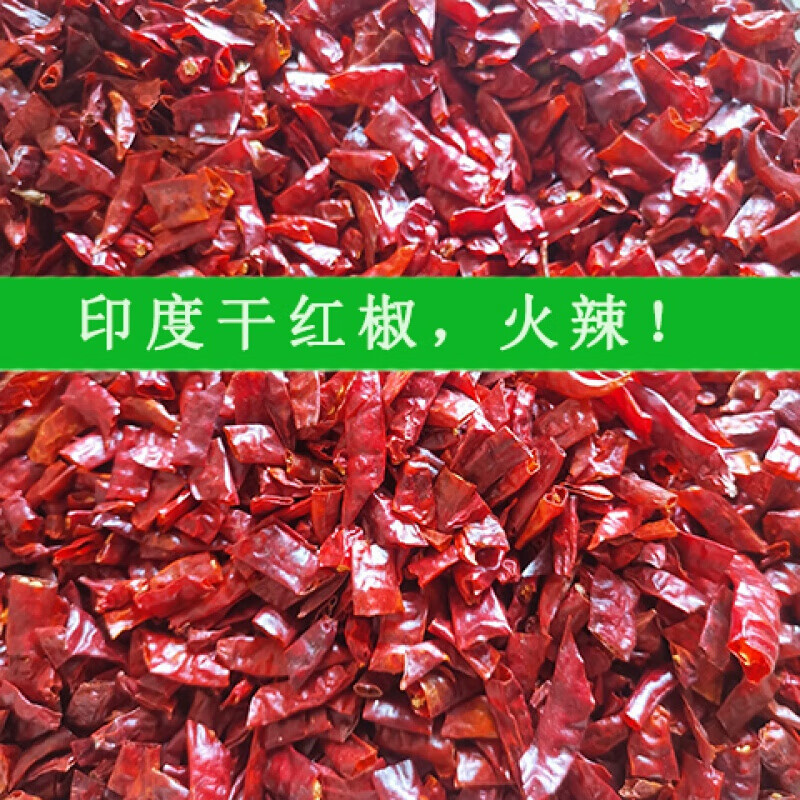 【5星辣度】印度干红椒鬼椒足量油泼辣蒜爆鱼爆香150克