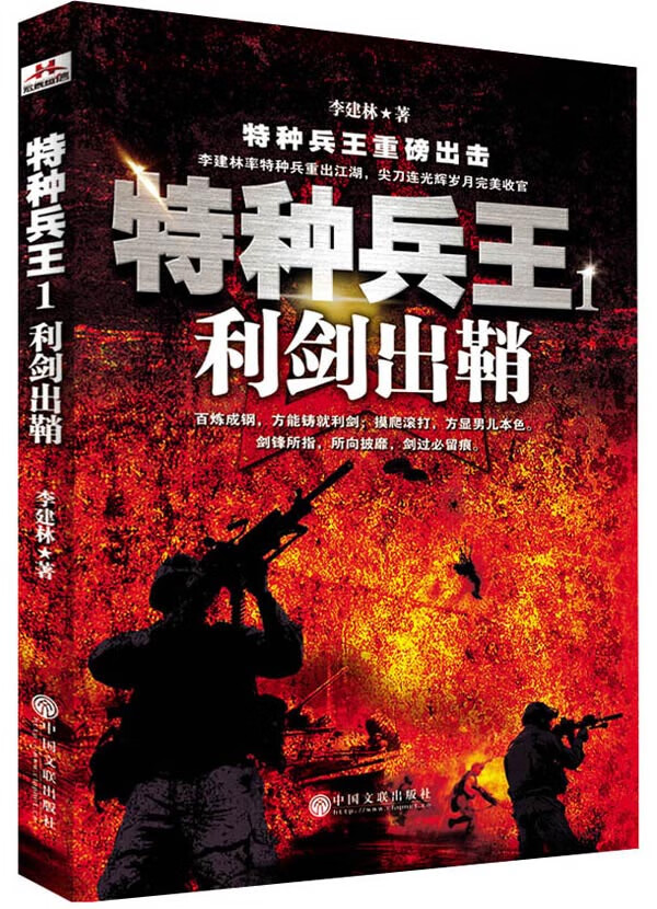 特种兵王1-利剑出鞘