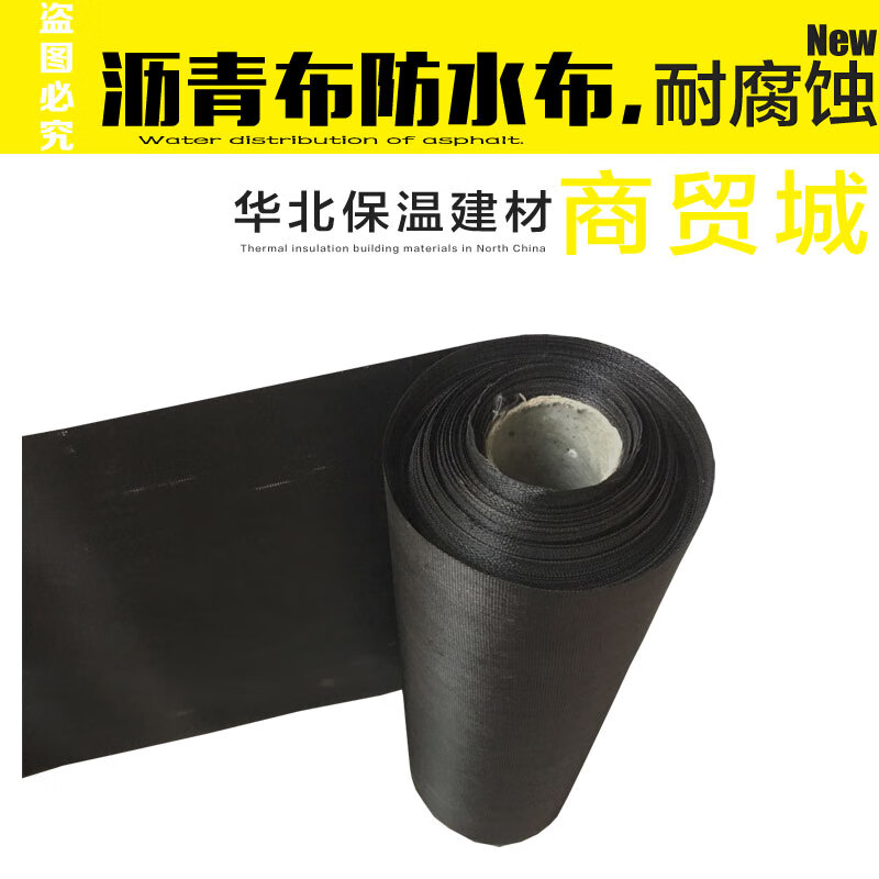 保温棉包扎布锅炉管道用防腐沥青布防水布包管道的沥青布防水带布 22