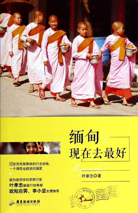 缅甸现在去最好