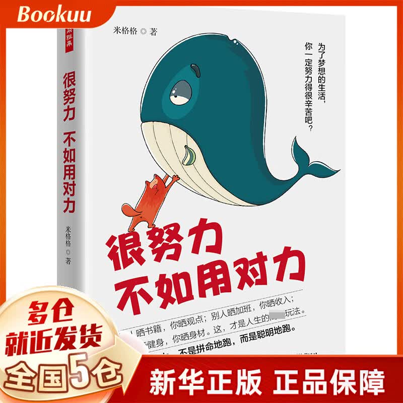 很努力不如用对力