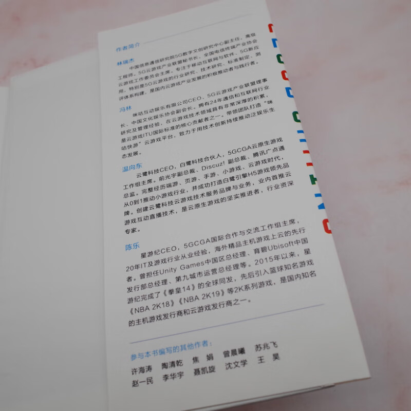 云游戏：5G开启数字娱乐新时代详情图