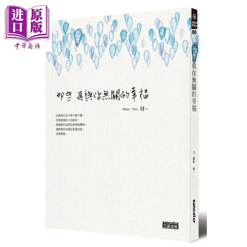 那些再与你无关的幸福 港台原版 肆一 三采 两性关系 男女情感
