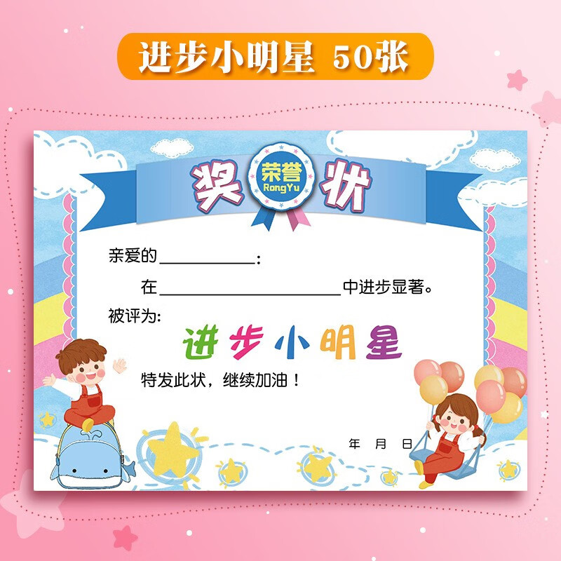 博莀悦幼儿园进步小明星全勤宝宝创意可爱小学生表扬信个性多款荣誉
