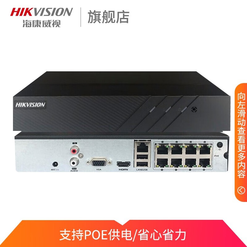 海康威视（HIKVISION）网络硬盘录像机7800N系列H.265编码高清监控主机带POE供电 DS-7808N-K1/8P(8路/1盘位) 标配 不含硬盘