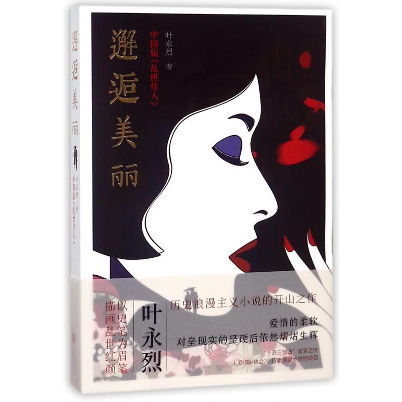 邂逅美丽 叶永烈 书籍