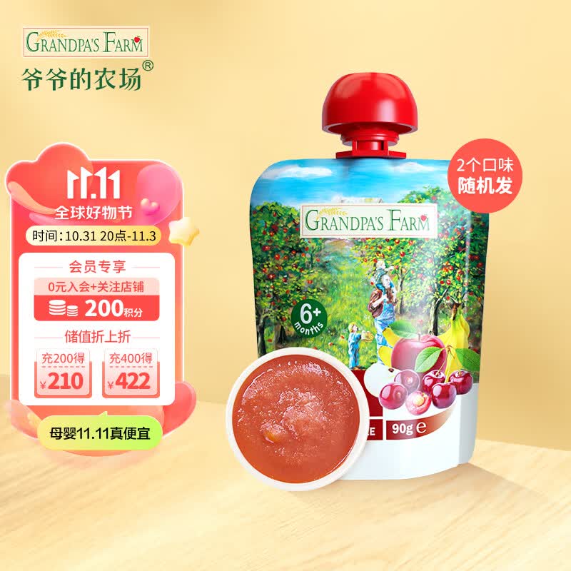 爷爷的农场宝宝进口果泥苹果樱桃香蕉泥或桃苹果香蕉树莓泥90g随机发属于什么档次？