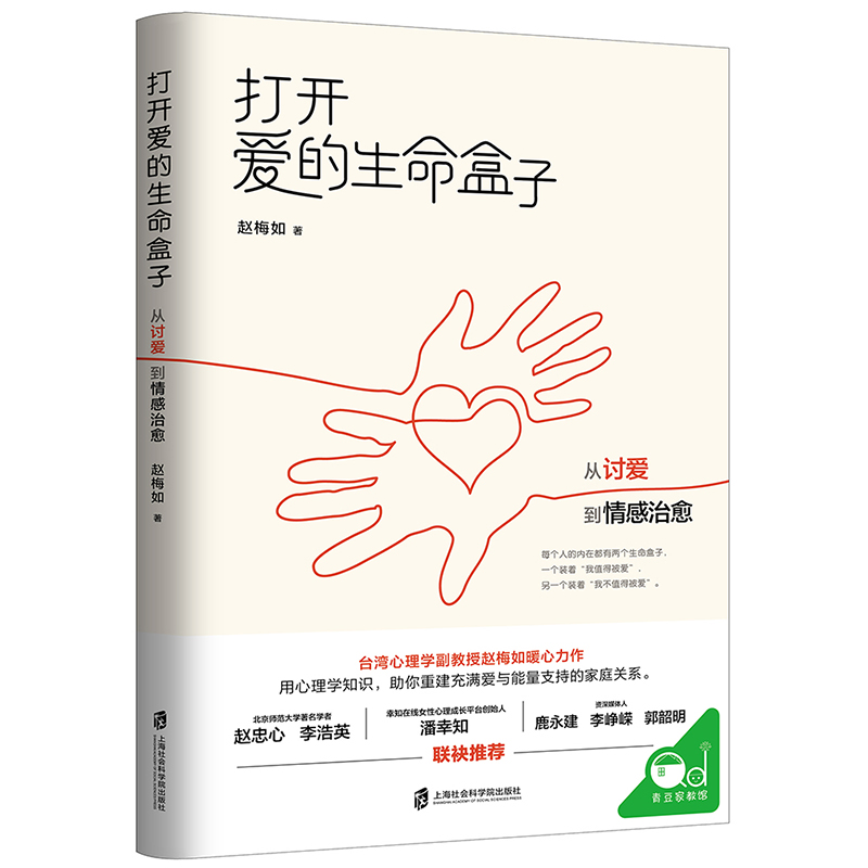 打开爱的生命盒子
