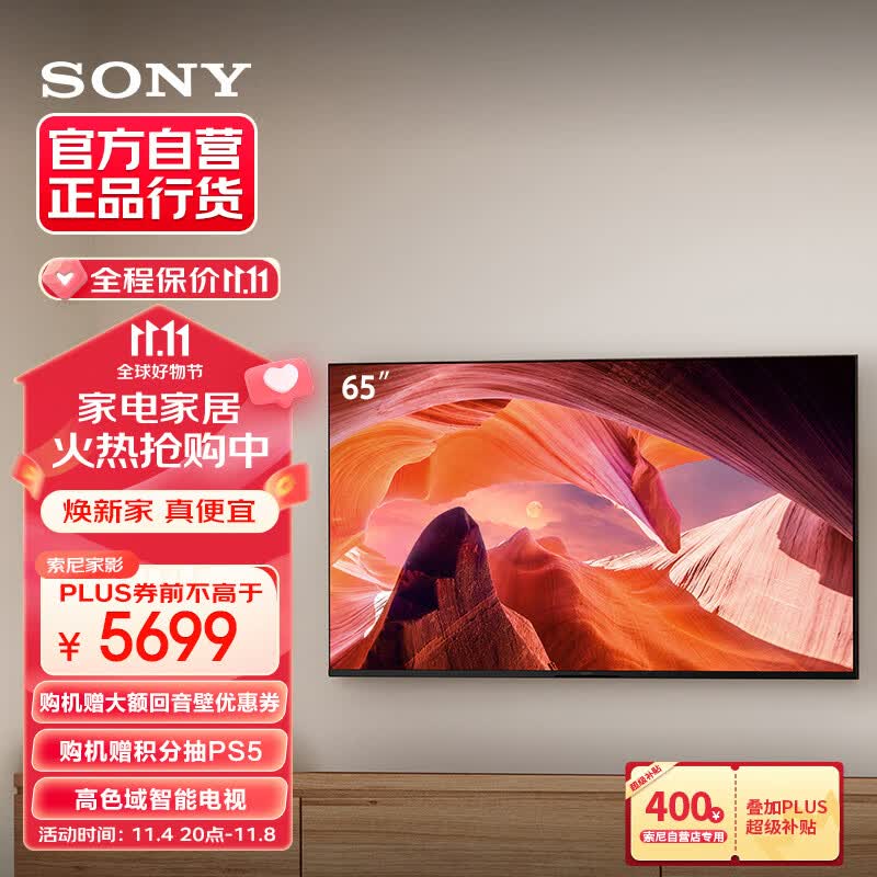 索尼(SONY)KD-65X80L 65英寸 高色域智能电视 专业画质芯片 杜比视界 广色域4K HDR 液晶全面屏(X80K升级款)怎么样,好用不?
