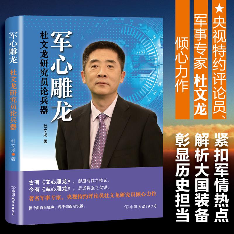 军心雕龙 杜文龙  书籍