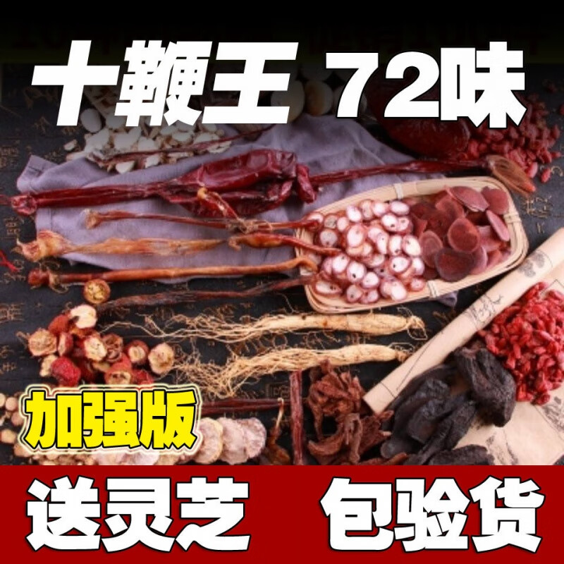 泡酒药材10鞭泡酒料泡酒药材男性配方养生滋补人参灵芝玛卡泡酒料