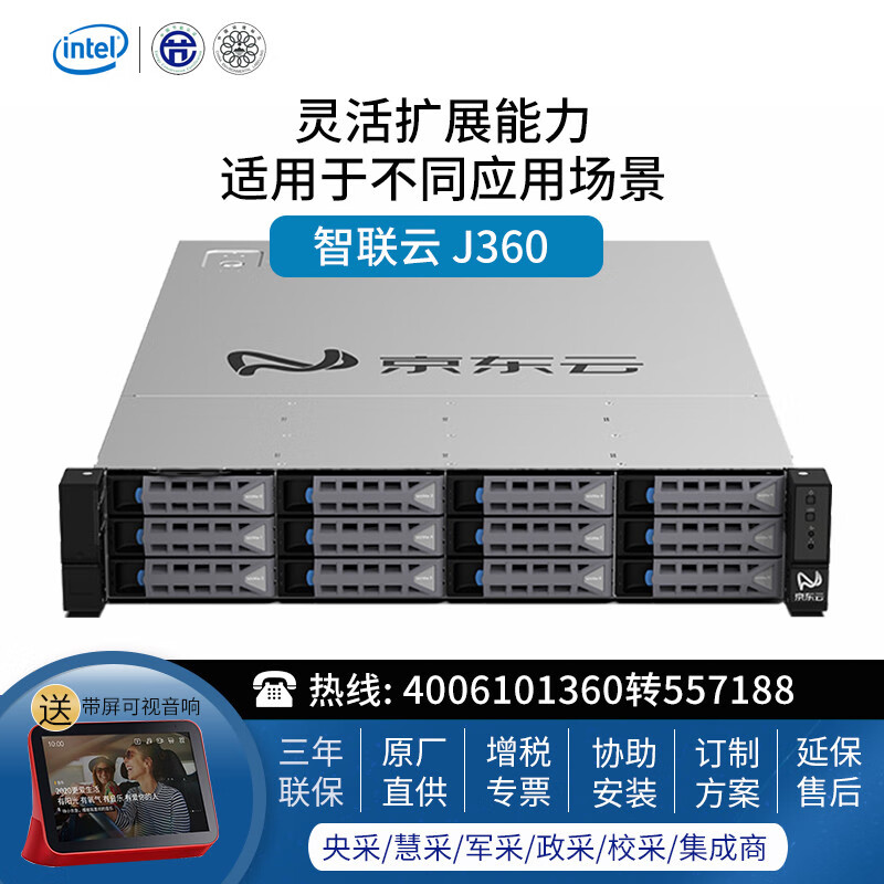 智联云服务器 J360 2U机架式主机4110*2双万兆网卡+双千兆网卡/双电/导轨 256G内存/4T NVMe SSD