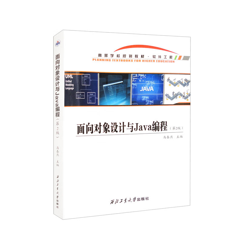 面向对象设计与Java编程（第2版）