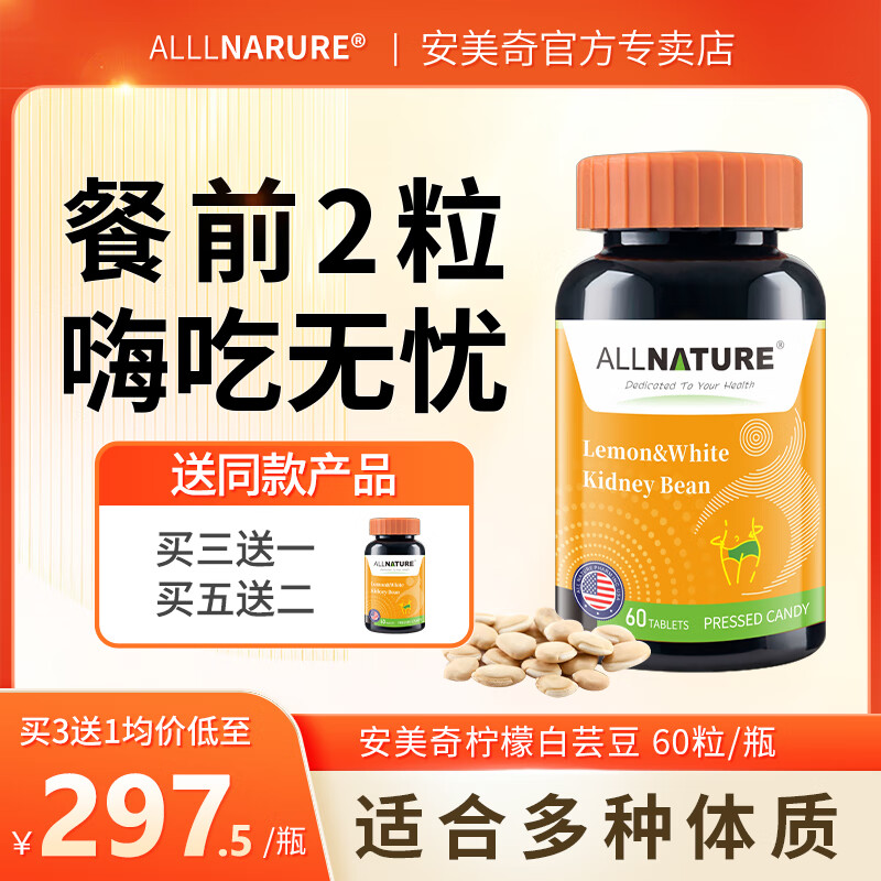 【官方直售】美国原装进口安美奇柠檬白芸豆复合片可以搭cla共轭亚