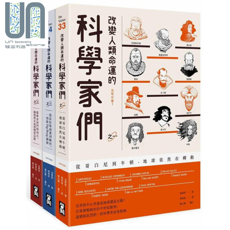 改变人类命运的科学家们全三册 台版 金载勋 启动文化 自然科普 科普丛书 知识型漫画 青少年科普读物