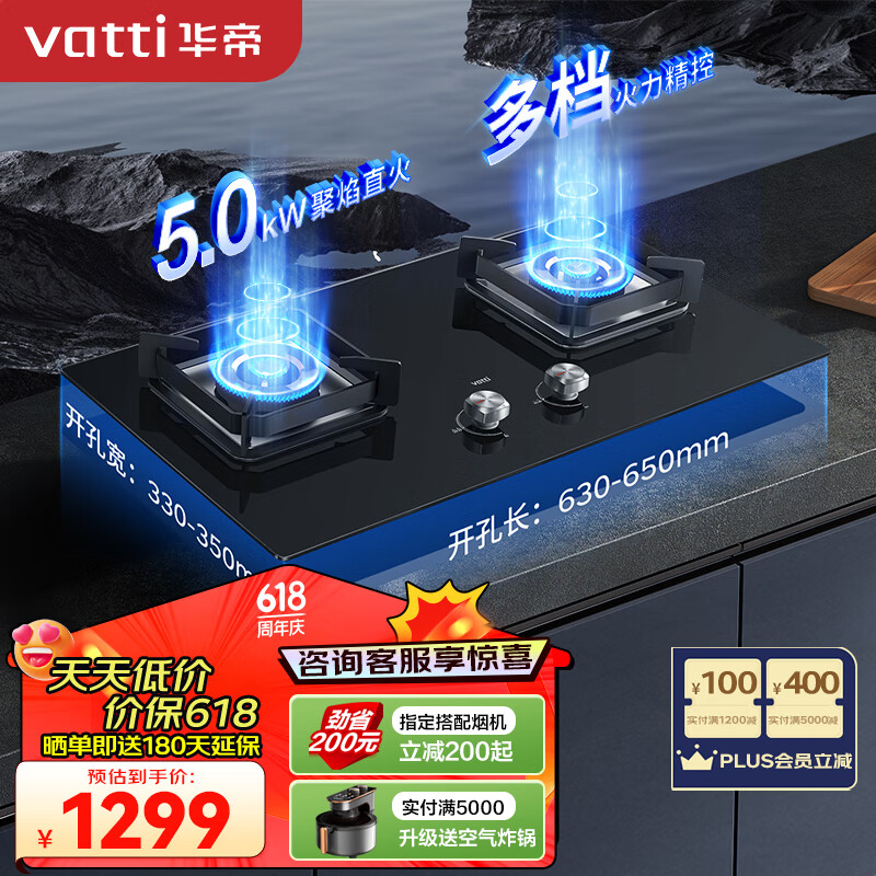 华帝（VATTI）燃气灶家用嵌入式 5.0kW大火力高热效易