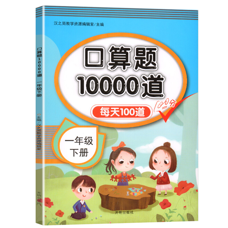 一年级下册人教版数学口算题卡口算速算天天练100以内加减法部编版一年级下册口算题练习册 每天100道