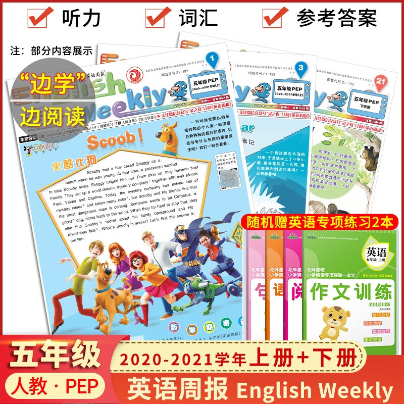 英语周报三四五六年级PEP版配扫码听力2022-2023学年 英语阅读训练杂志报刊小学英语教辅资料2021-2022学年英语 五年级上下册2本套装人教版