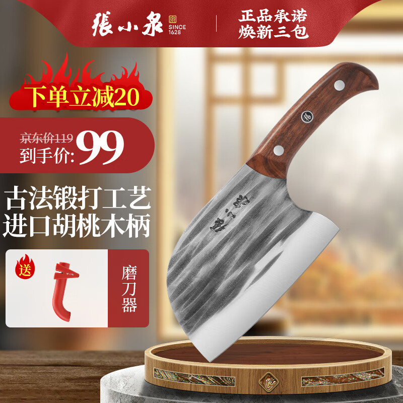 张小泉 墨染古韵不锈钢家用圆头切片刀厨房用刀锻打菜刀锋利 D13362400高性价比高么？