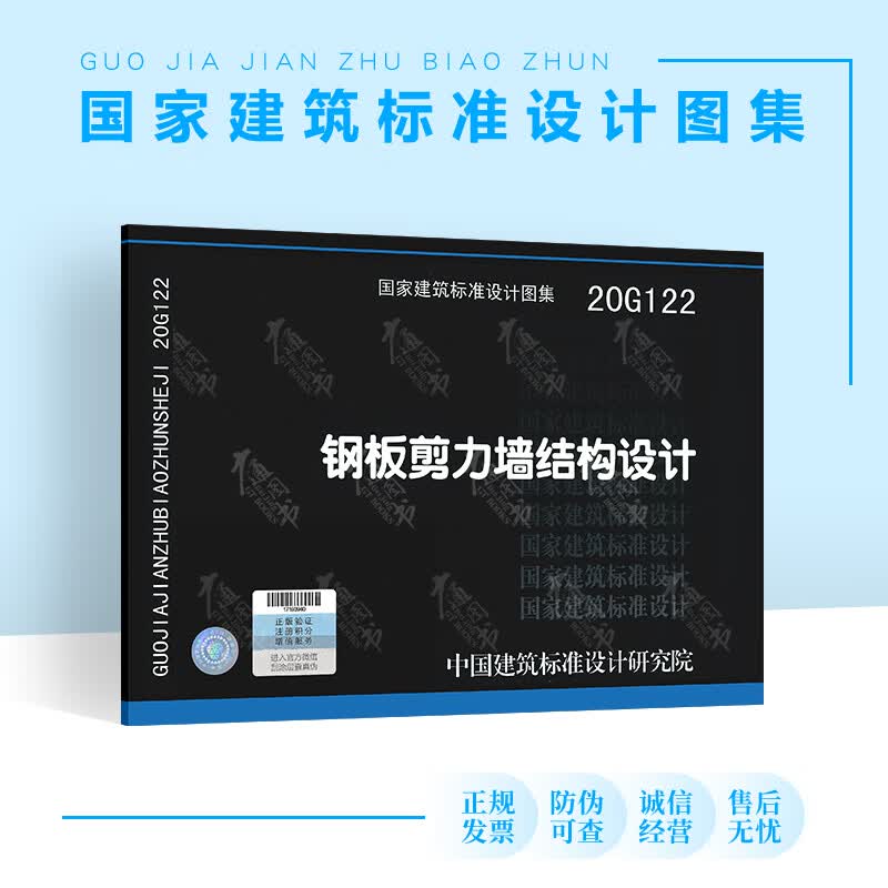 现货 20G122 钢板剪力墙结构设计