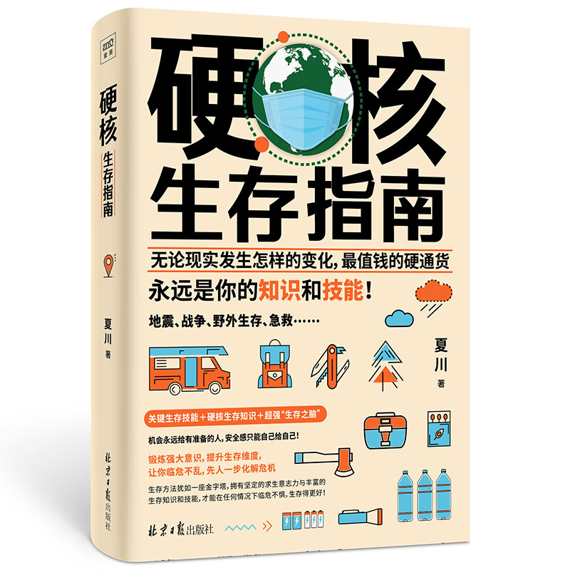 硬核生存指南（无论现实发生怎样的变化，最值钱的硬通货，永远是你的知识和技能！）详情图