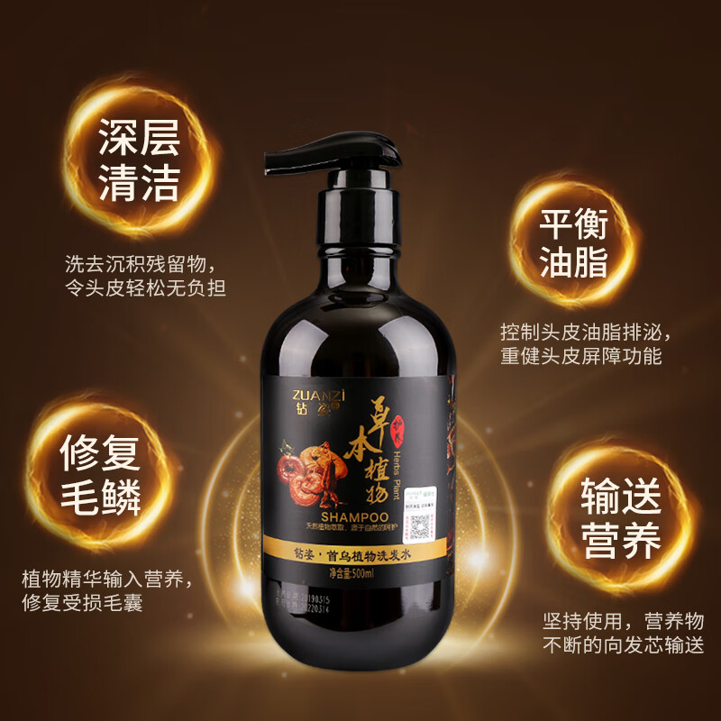 钻姿何首乌洗发水植物黑灵芝洗发液洗头膏头皮营养液 草本植物营养液一瓶80ml