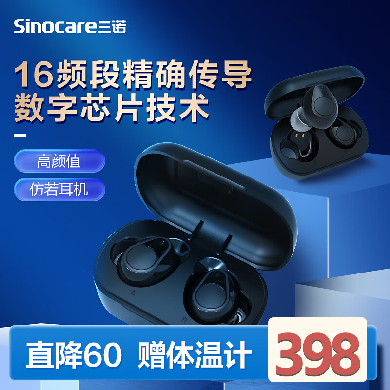三诺(Sinocare)诺凡助听器 耳内式数字降噪 老年人智能充电双耳款 6通道耳聋耳背专用