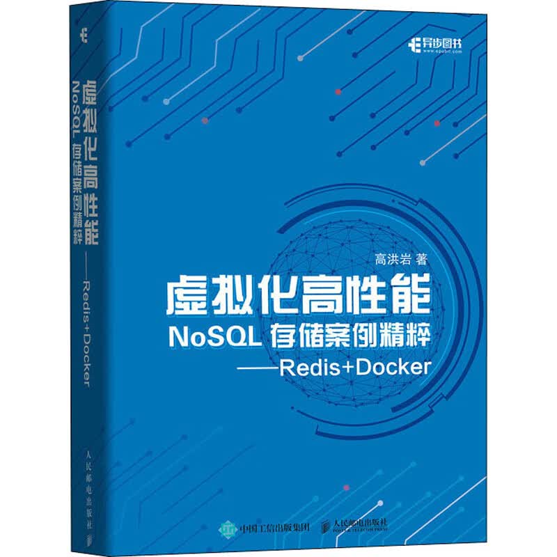虚拟化高性能NoSQL存储案例精粹——Redis+Docker