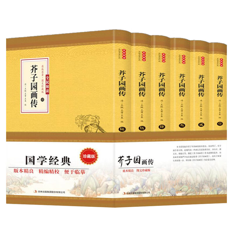 全6册 芥子园画谱正版 图文版原版芥子园画传中国传世山水画写意花鸟人物兰梅竹菊工笔画国画入门教材书籍