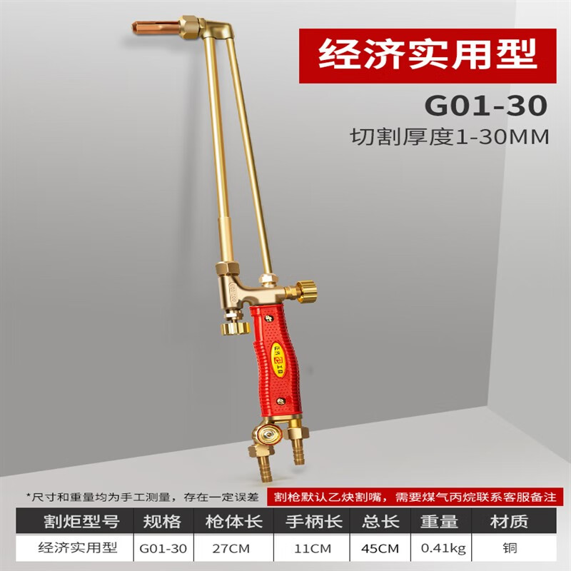 割炬g01-30型枪工业款割枪氧气乙炔丙烷割抢割枪气割工具抢射吸式