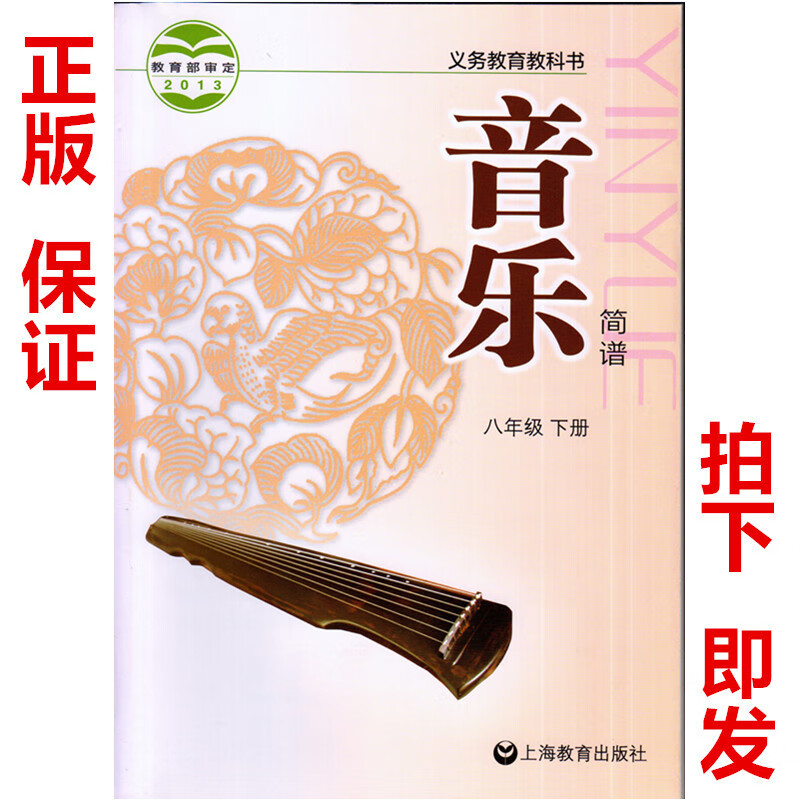 正版上海教育出版社初二8八年级下册音乐书简谱课本教材教科书沪教版