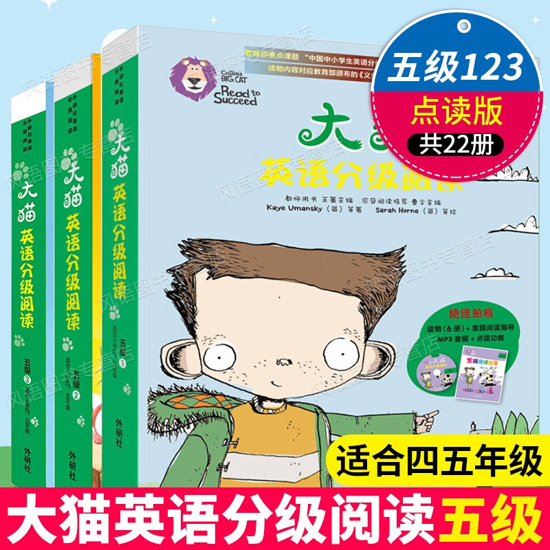正版 大猫英语分级阅读 五级 六级 1 2 3 适合小学四、五年级 4 5 年级 点读版少儿绘本故事亲子阅读英语启蒙入 Big cat 大猫英语 扫码获取音频